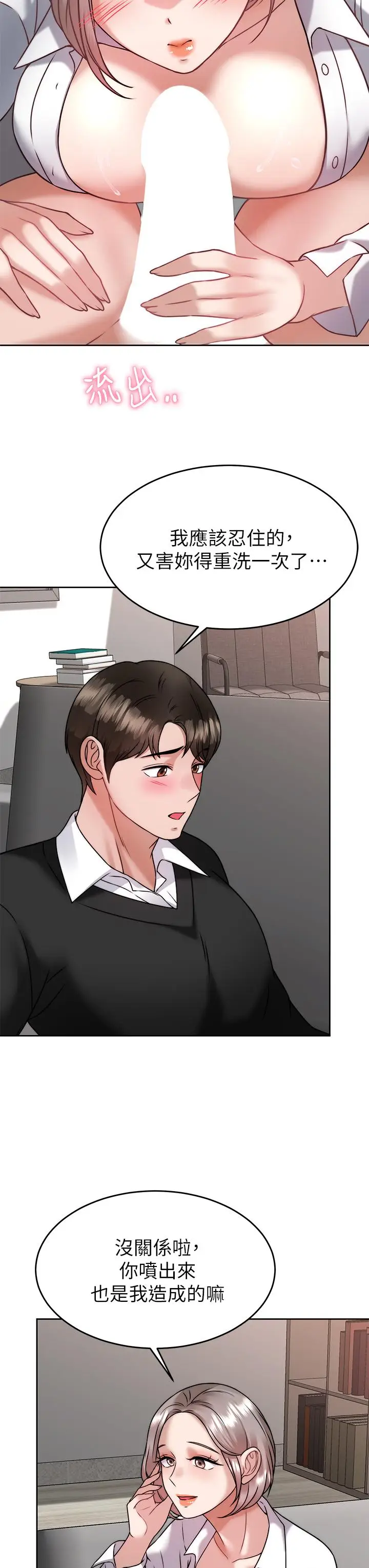 漫画《催眠治欲师》第34话第35张图
