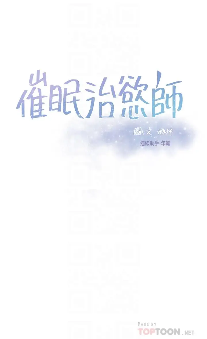 漫画《催眠治欲师》第34话第4张图