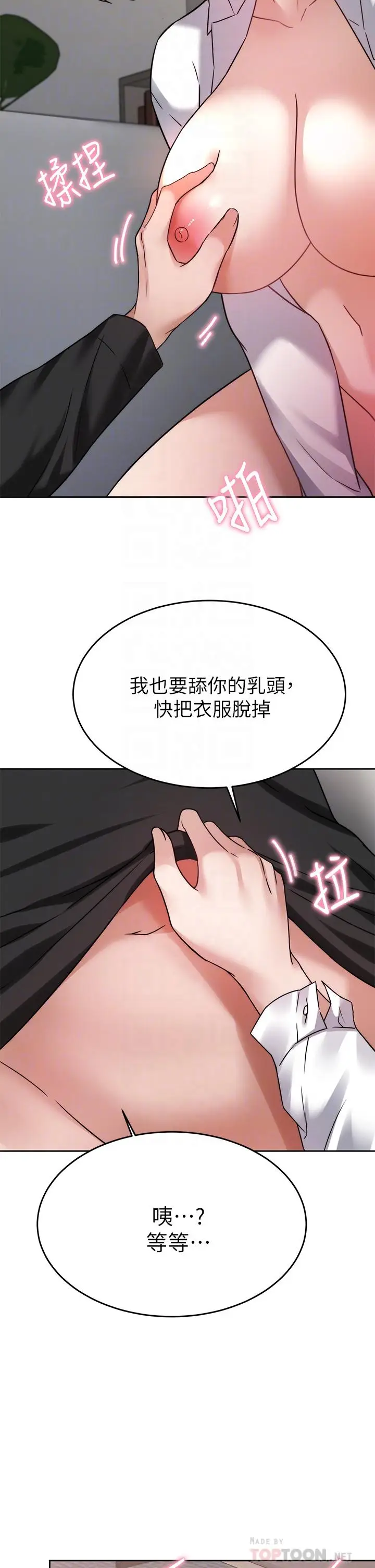 漫画《催眠治欲师》第35话第18张图