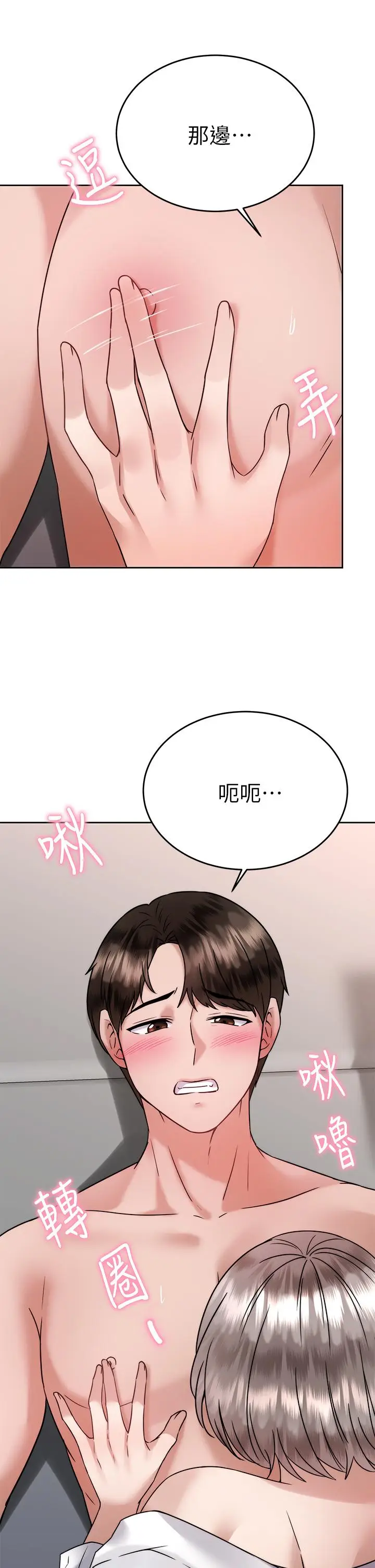漫画《催眠治欲师》第35话第21张图