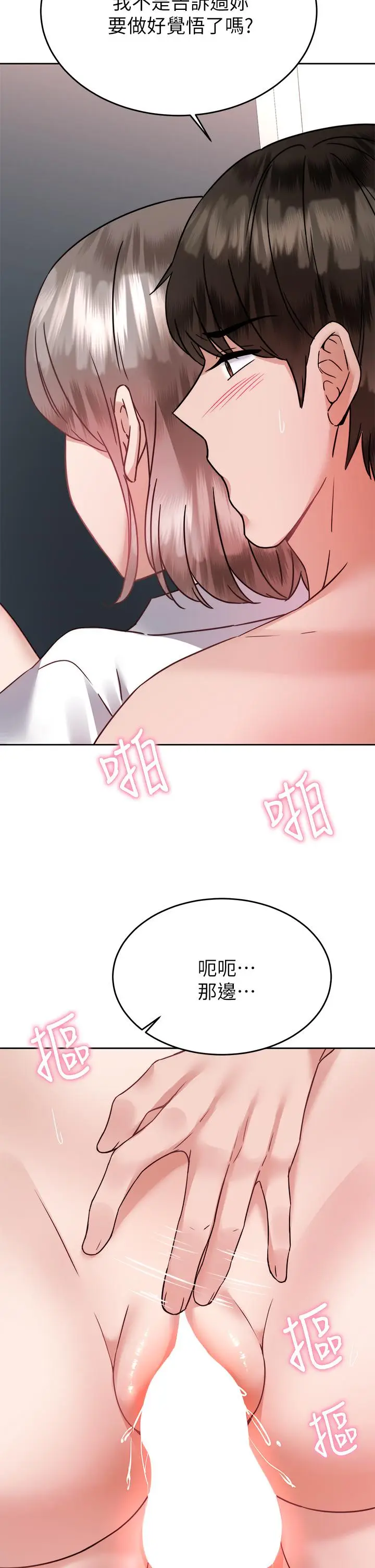 漫画《催眠治欲师》第35话第42张图
