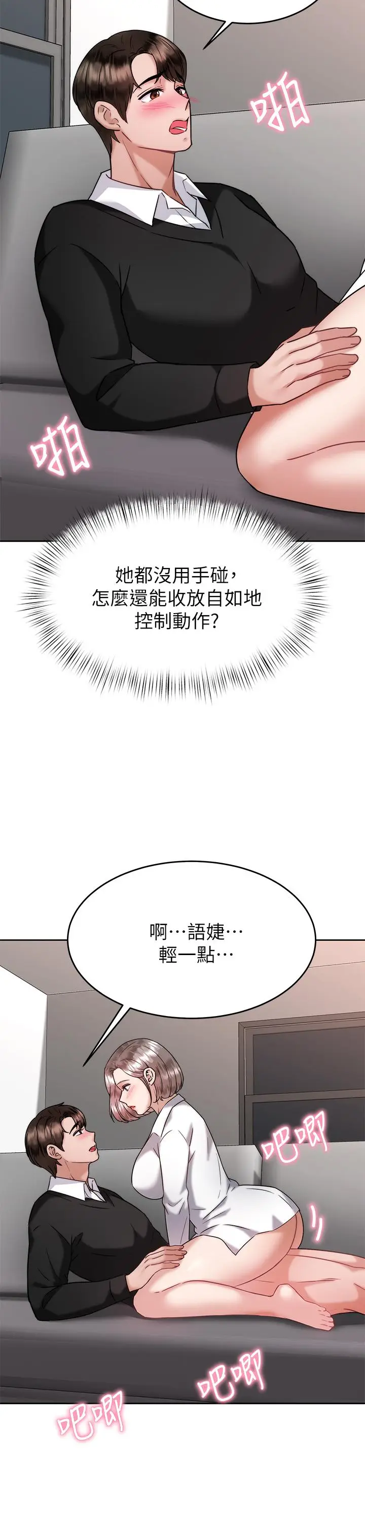漫画《催眠治欲师》第35话第7张图