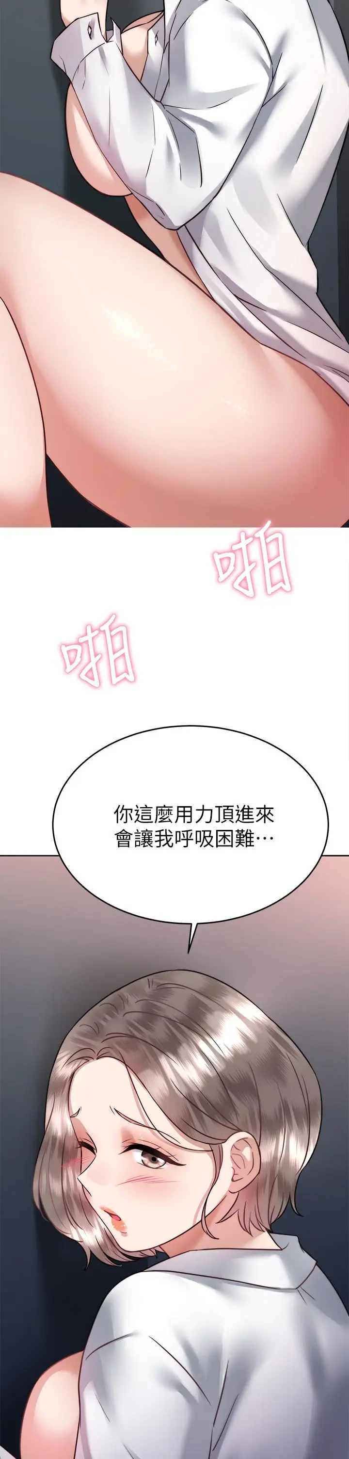 漫画《催眠治欲师》第36话第17张图
