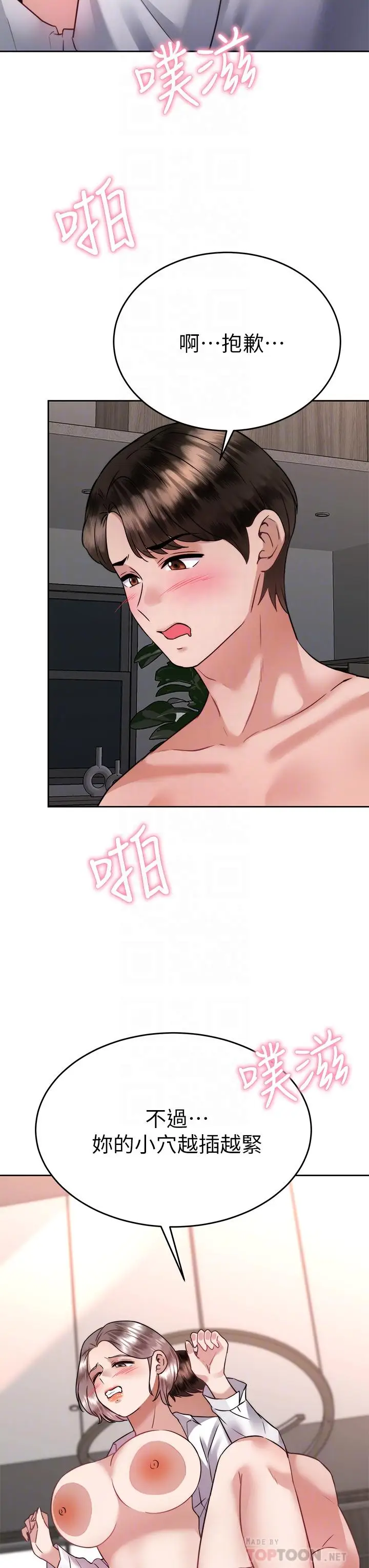 漫画《催眠治欲师》第36话第18张图