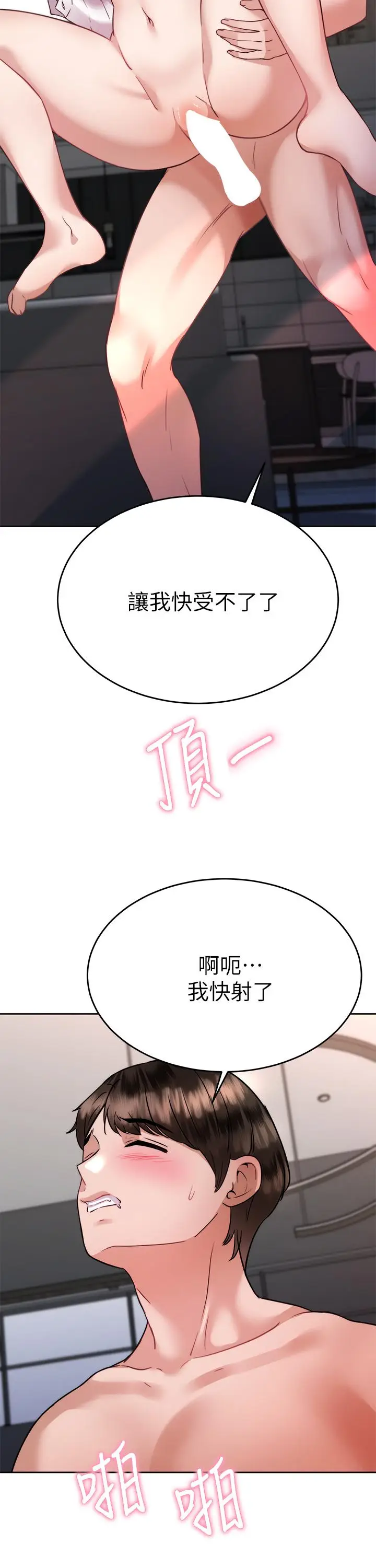漫画《催眠治欲师》第36话第19张图