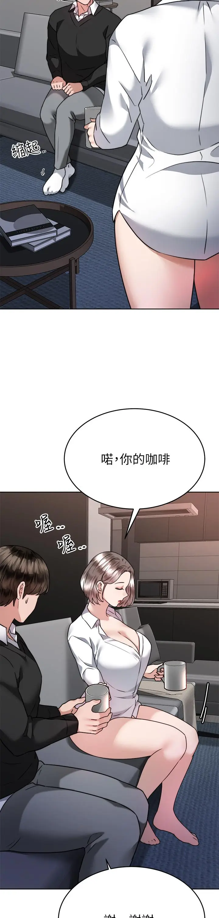 漫画《催眠治欲师》第36话第29张图