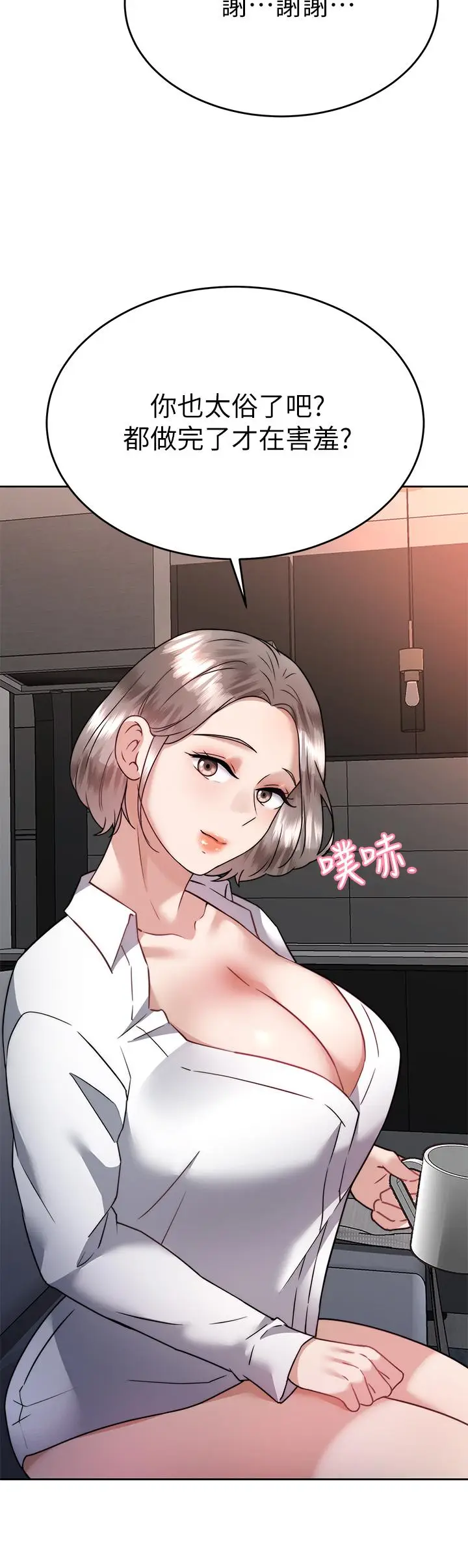 漫画《催眠治欲师》第36话第30张图
