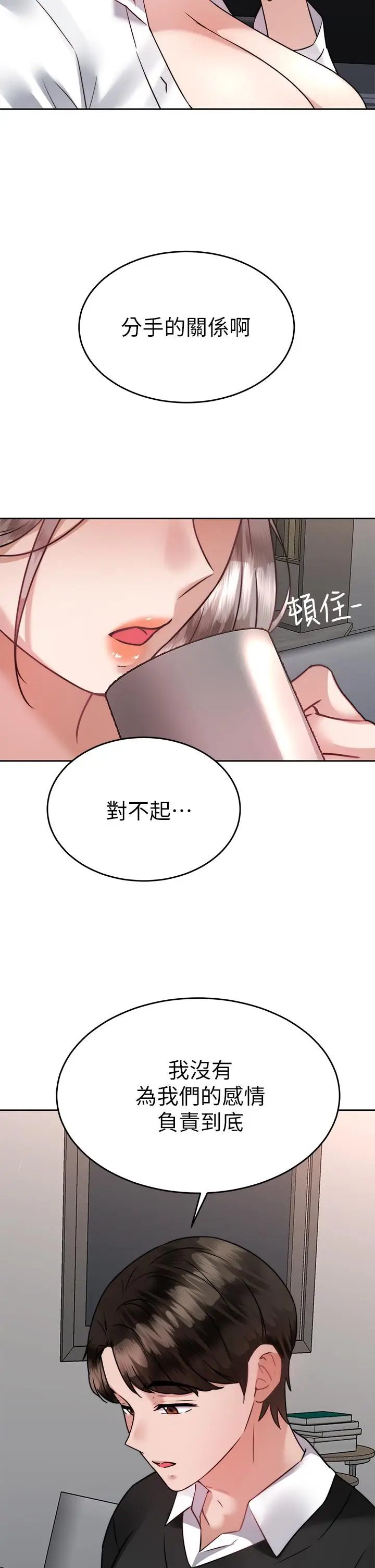 漫画《催眠治欲师》第36话第32张图