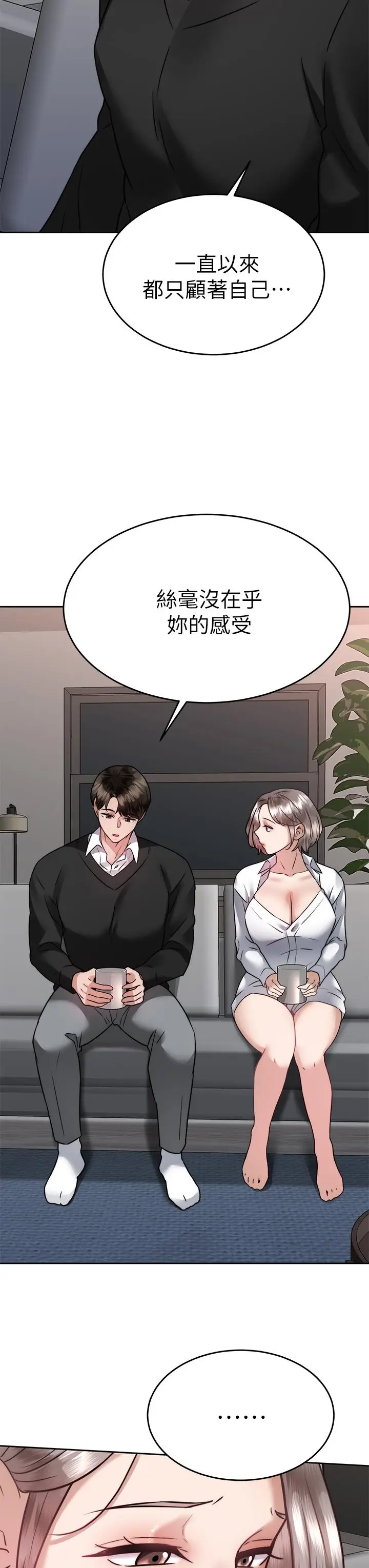 漫画《催眠治欲师》第36话第33张图