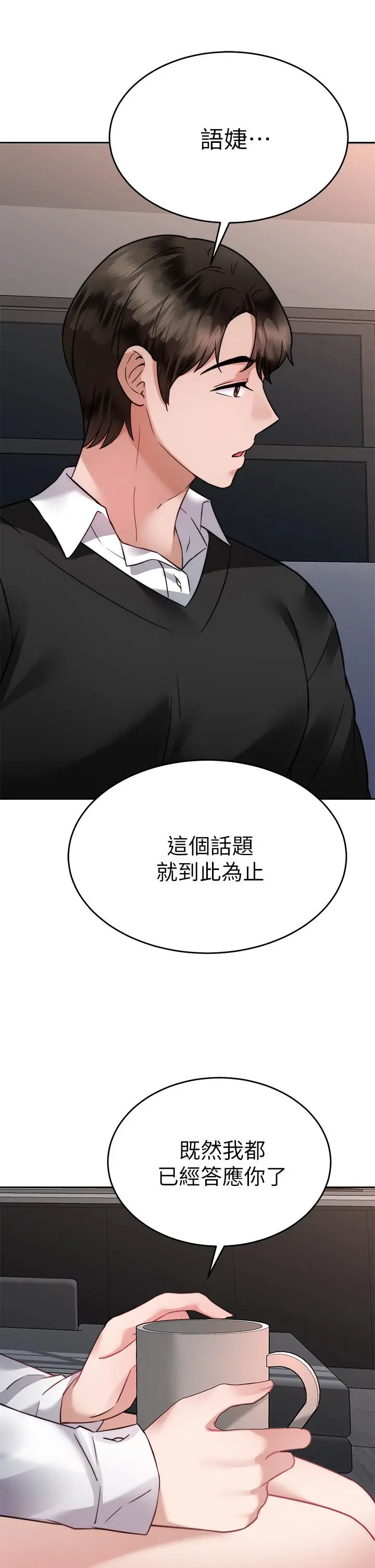 漫画《催眠治欲师》第36话第35张图