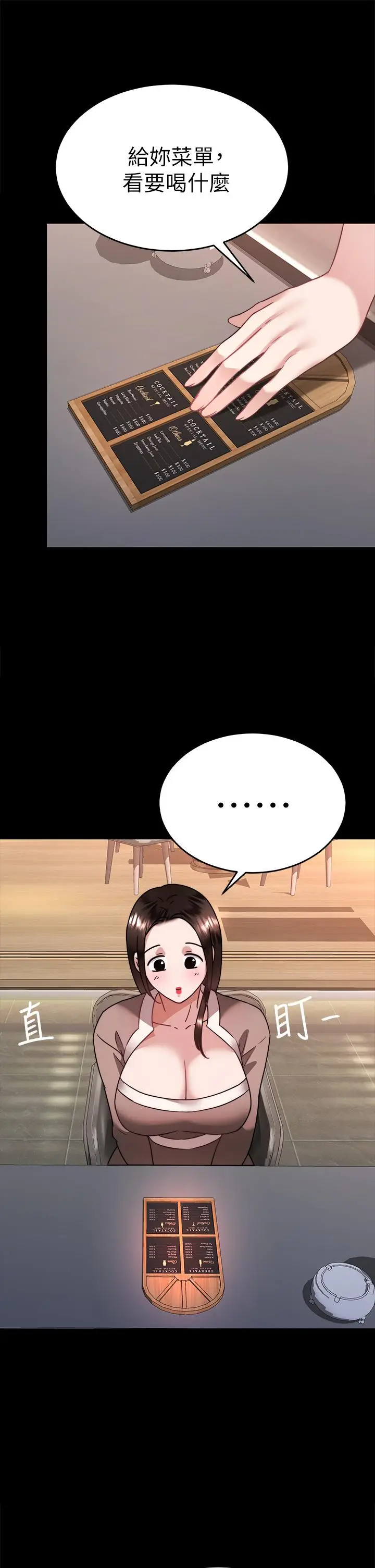 漫画《催眠治欲师》第36话第45张图