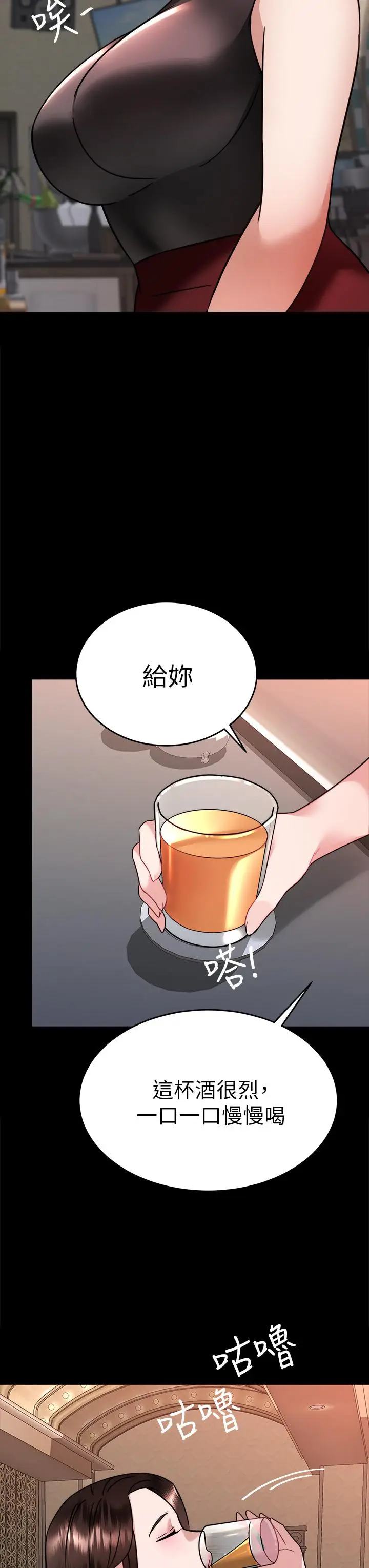 漫画《催眠治欲师》第36话第47张图