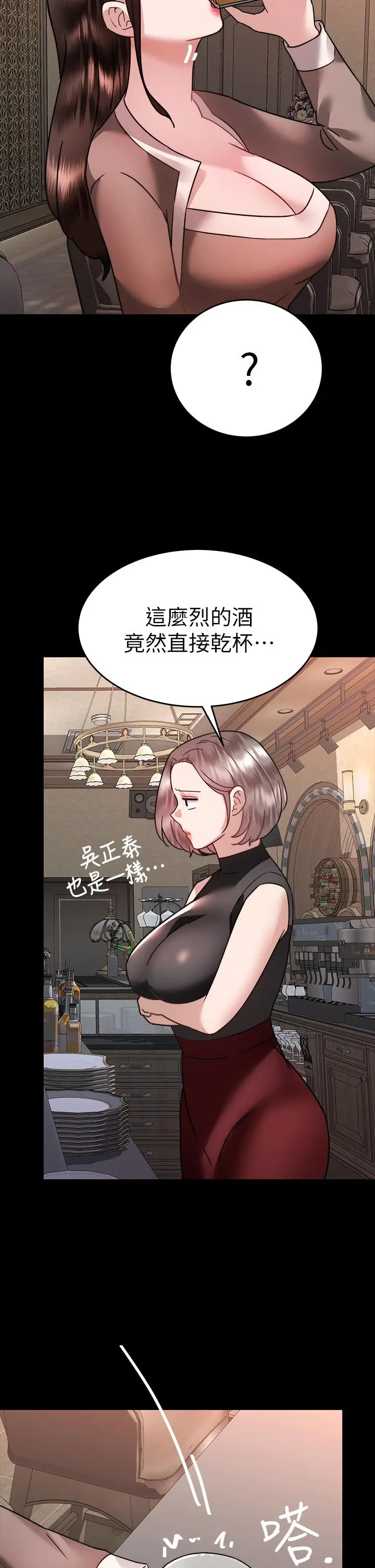 漫画《催眠治欲师》第36话第48张图