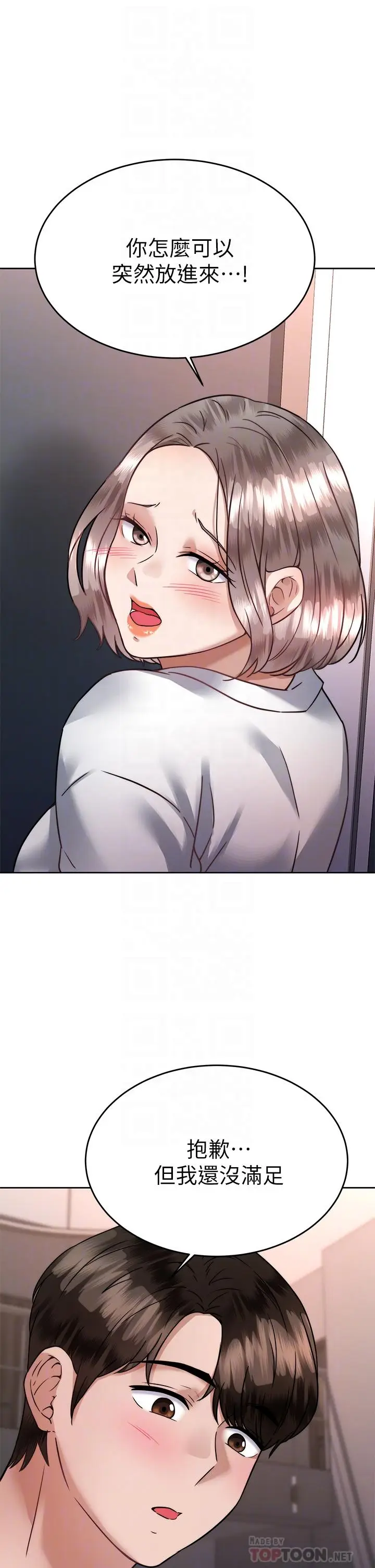漫画《催眠治欲师》第36话第6张图