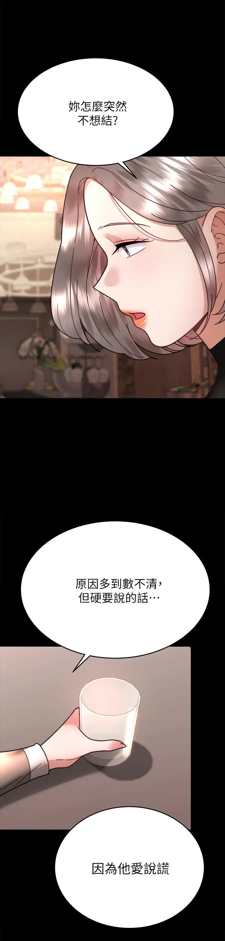 漫画《催眠治欲师》第37话第11张图