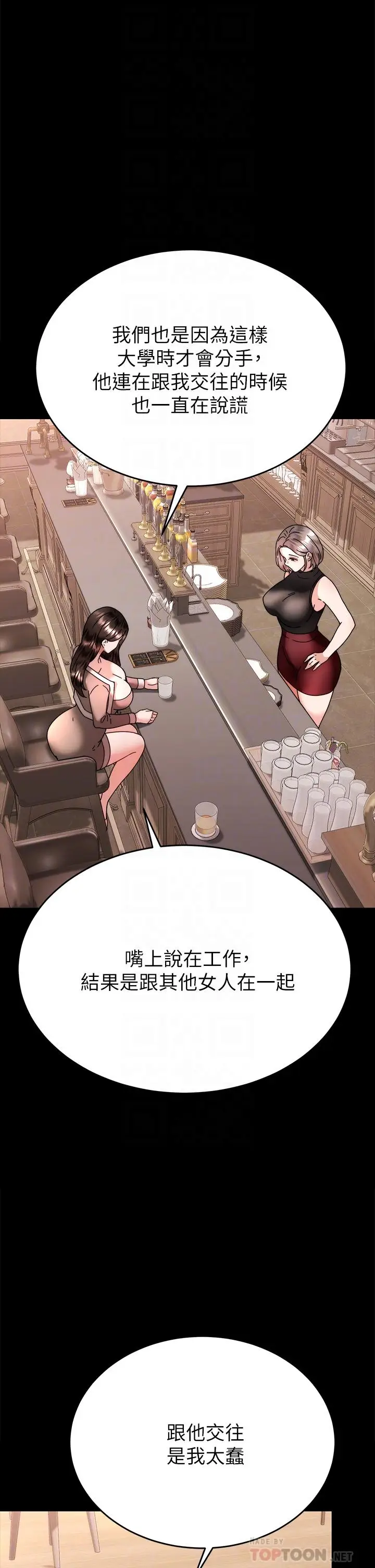 漫画《催眠治欲师》第37话第12张图