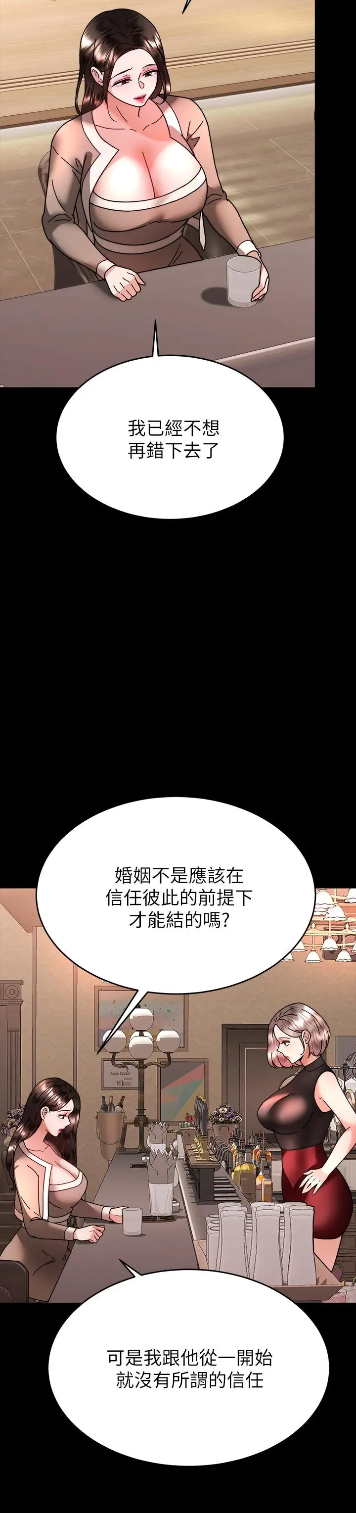 漫画《催眠治欲师》第37话第13张图