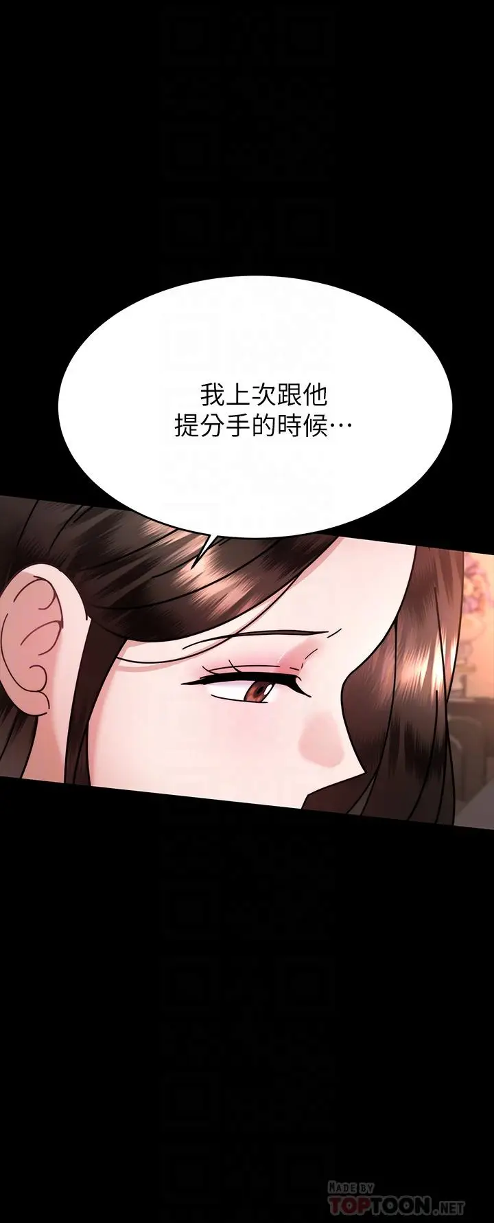 漫画《催眠治欲师》第37话第14张图