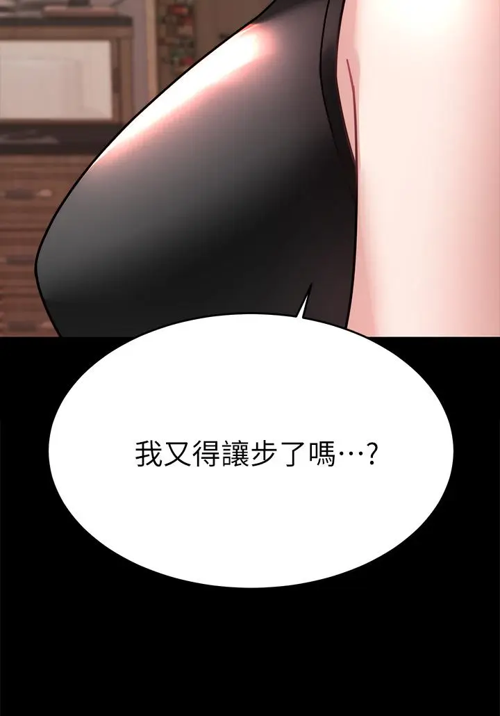 漫画《催眠治欲师》第37话第25张图