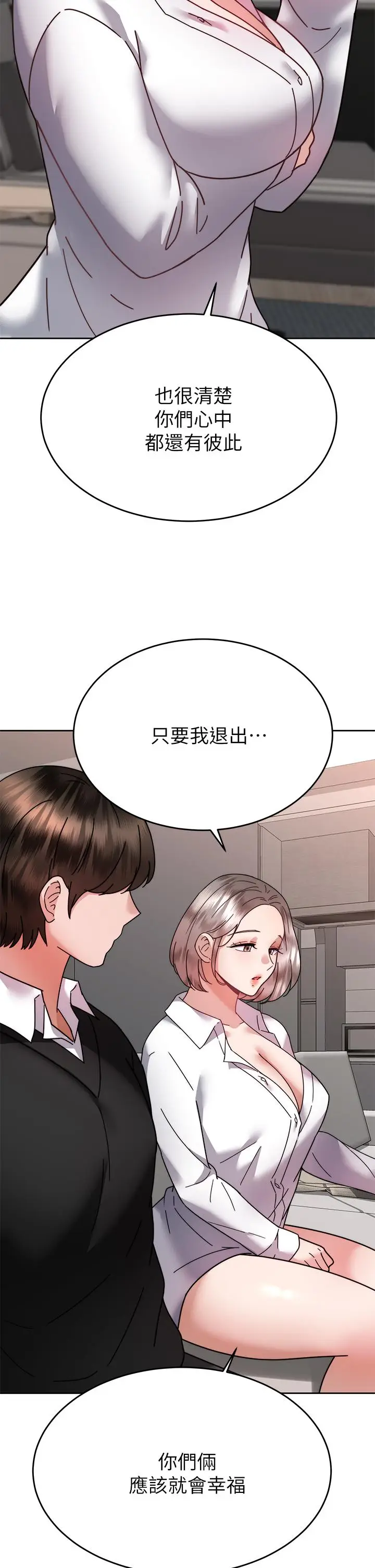 漫画《催眠治欲师》第37话第27张图