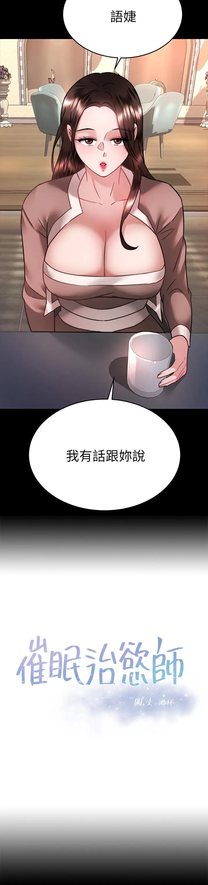 漫画《催眠治欲师》第37话第3张图