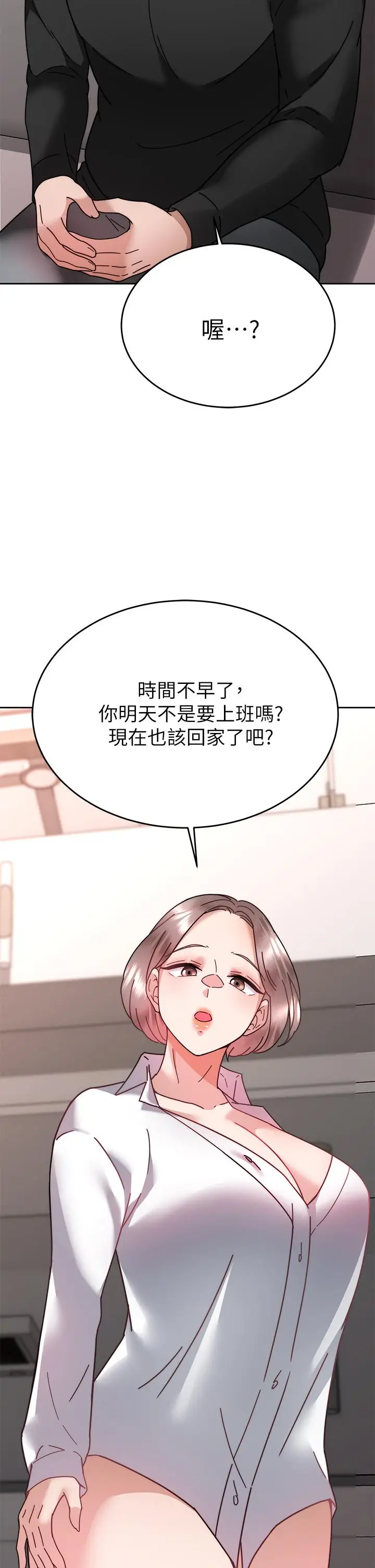 漫画《催眠治欲师》第37话第35张图