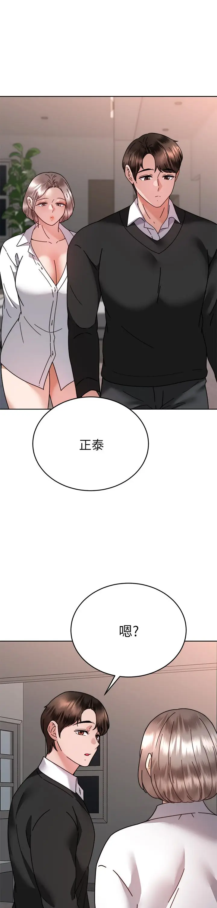 漫画《催眠治欲师》第37话第37张图