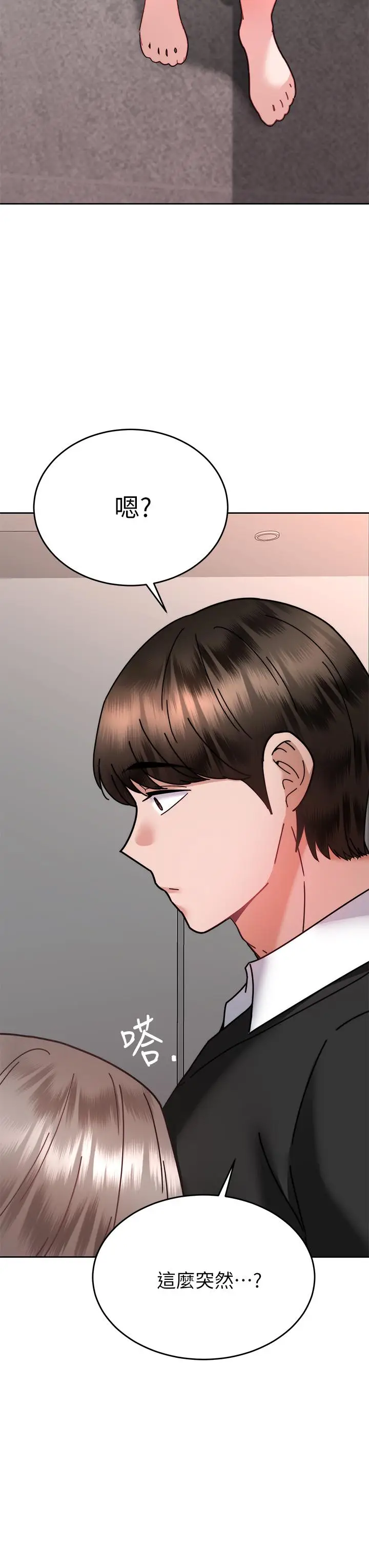 漫画《催眠治欲师》第37话第39张图