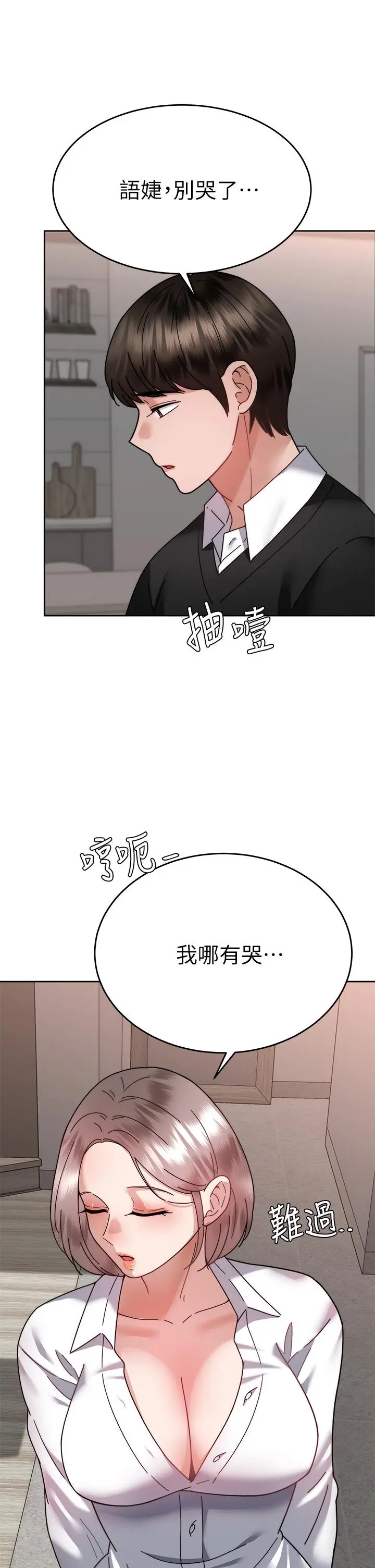 漫画《催眠治欲师》第37话第43张图
