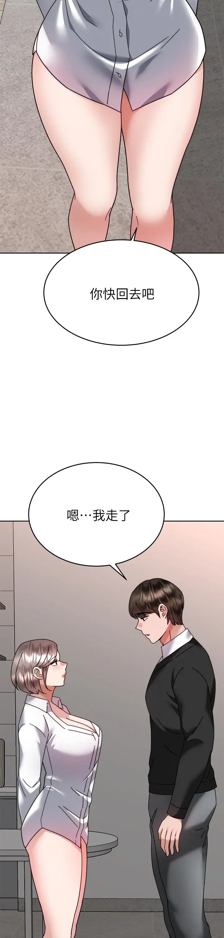 漫画《催眠治欲师》第37话第44张图