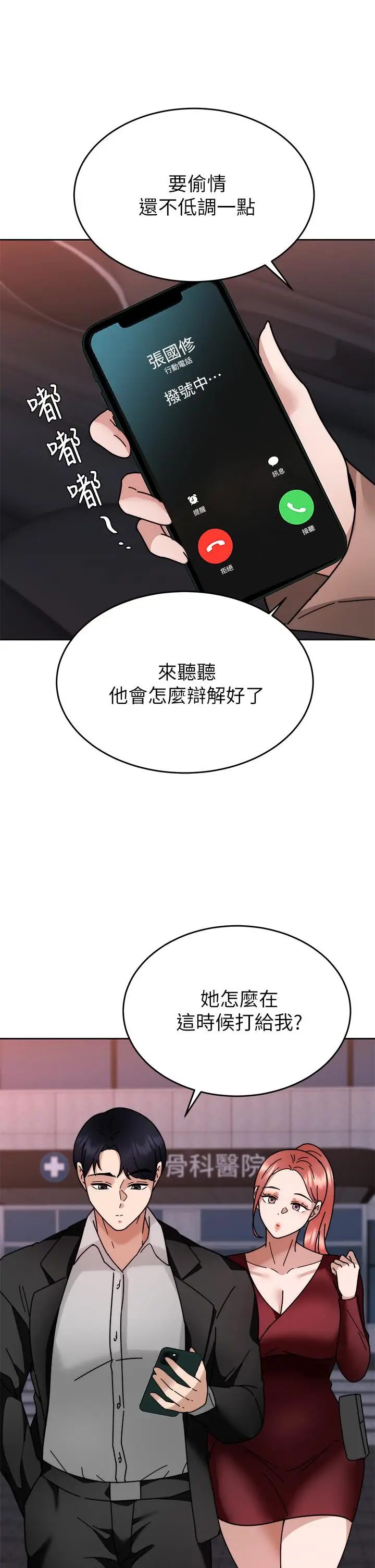 漫画《催眠治欲师》第37话第48张图