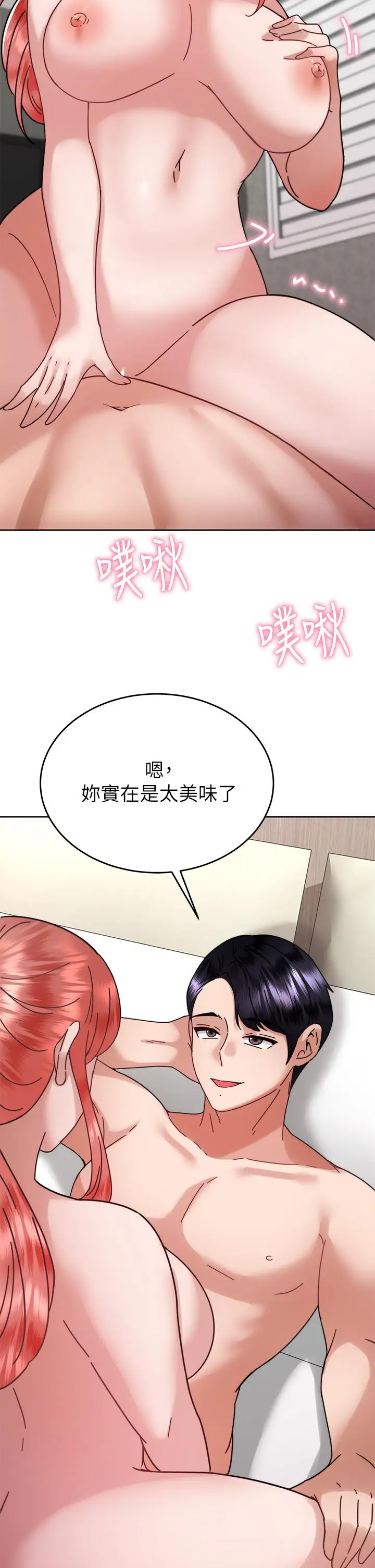 漫画《催眠治欲师》第38话第11张图
