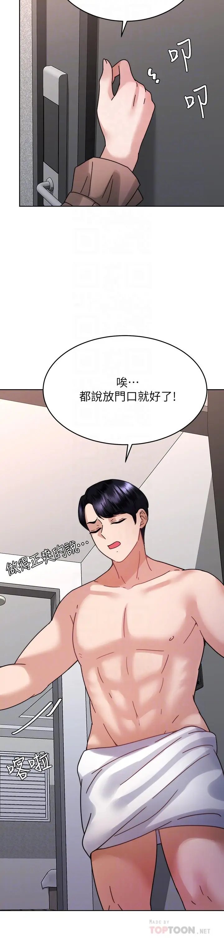 漫画《催眠治欲师》第38话第18张图