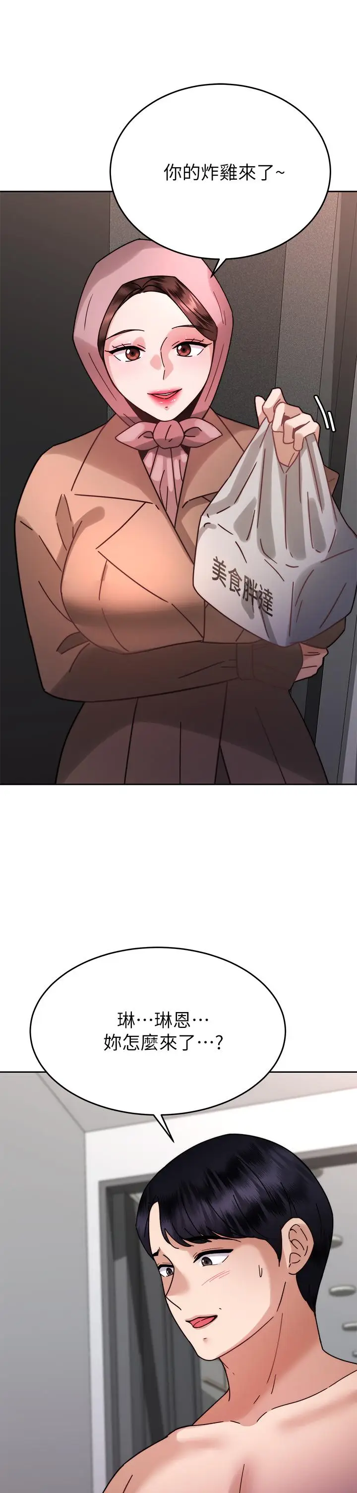 漫画《催眠治欲师》第38话第20张图