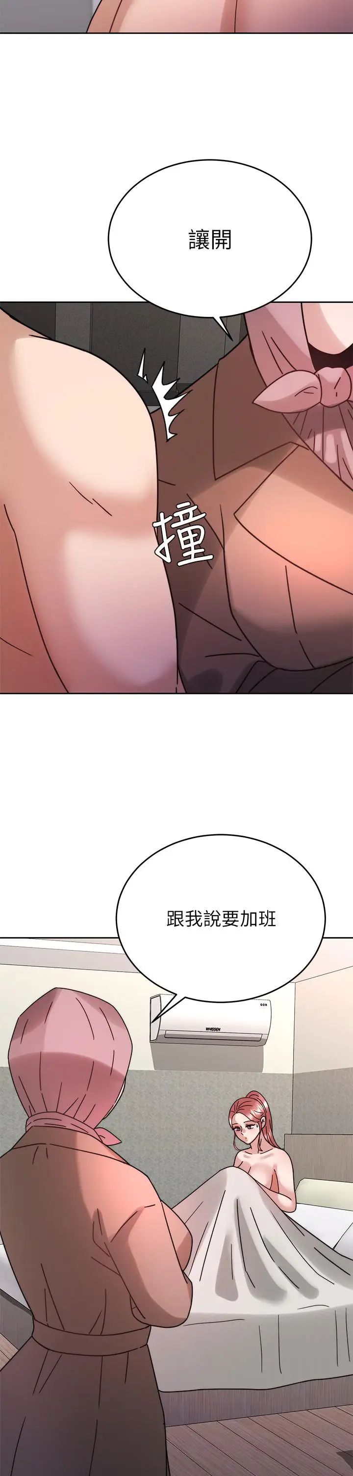 漫画《催眠治欲师》第38话第21张图