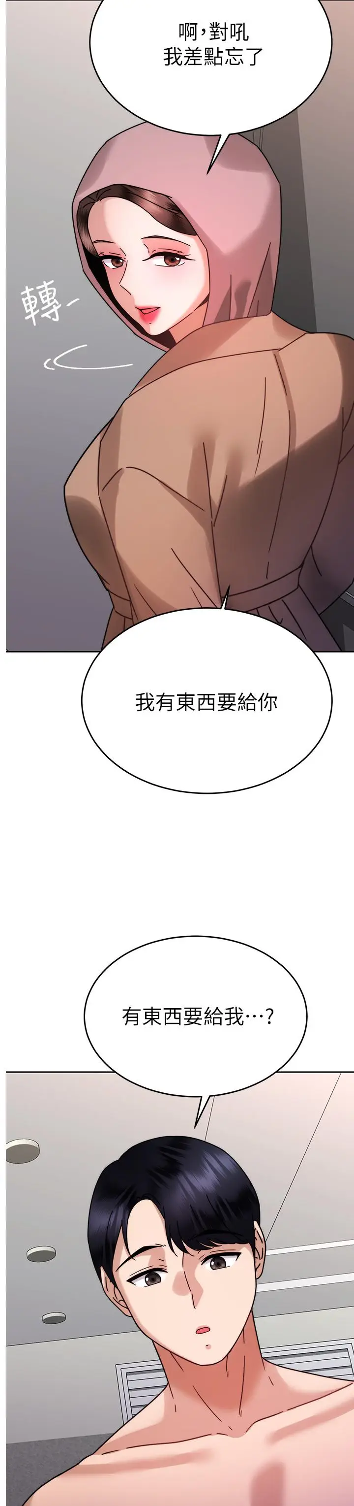 漫画《催眠治欲师》第38话第26张图
