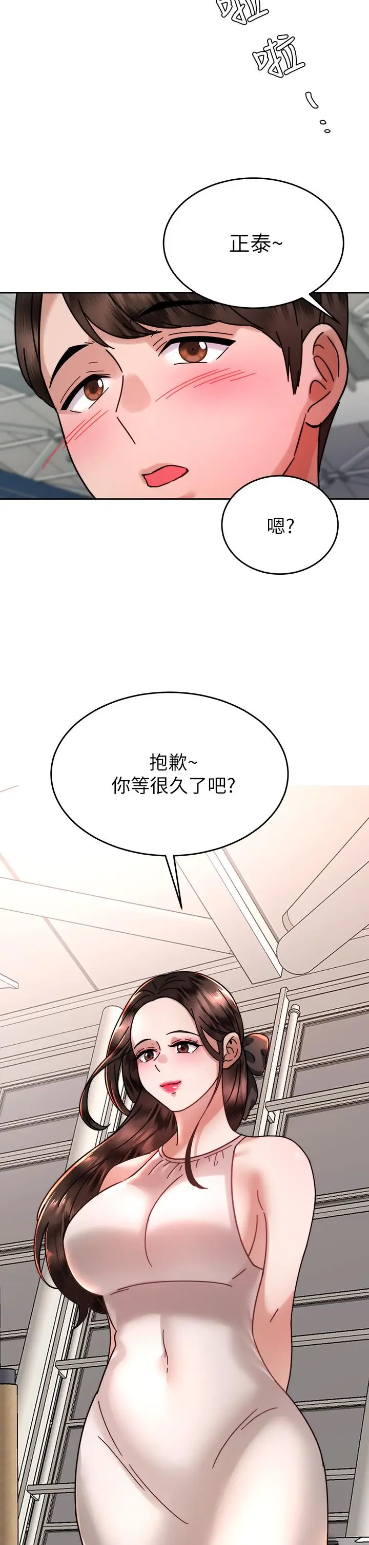 漫画《催眠治欲师》第38话第32张图