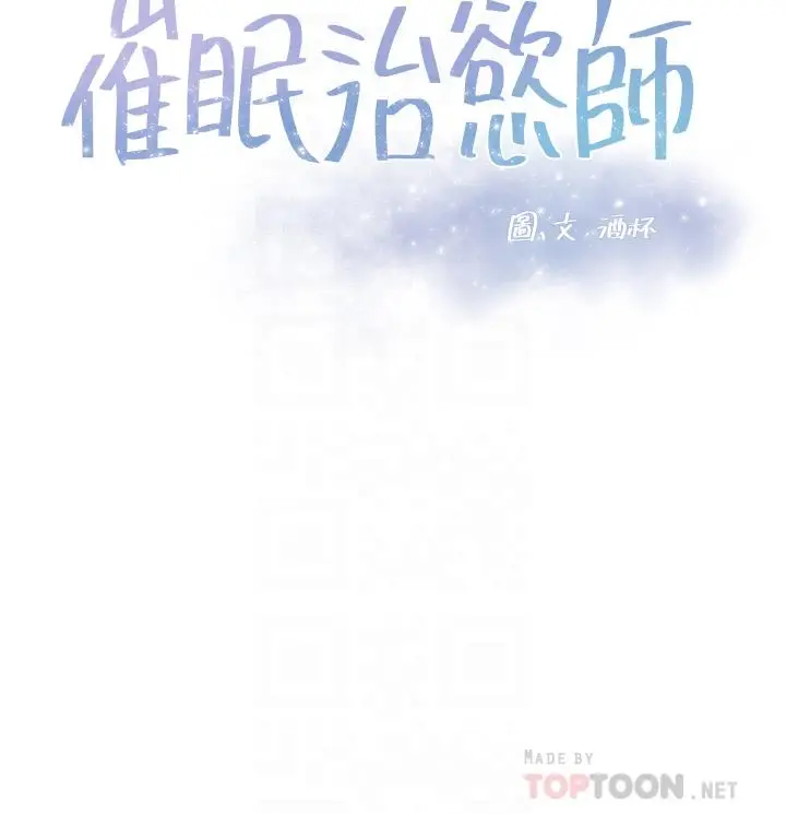 漫画《催眠治欲师》第38话第4张图