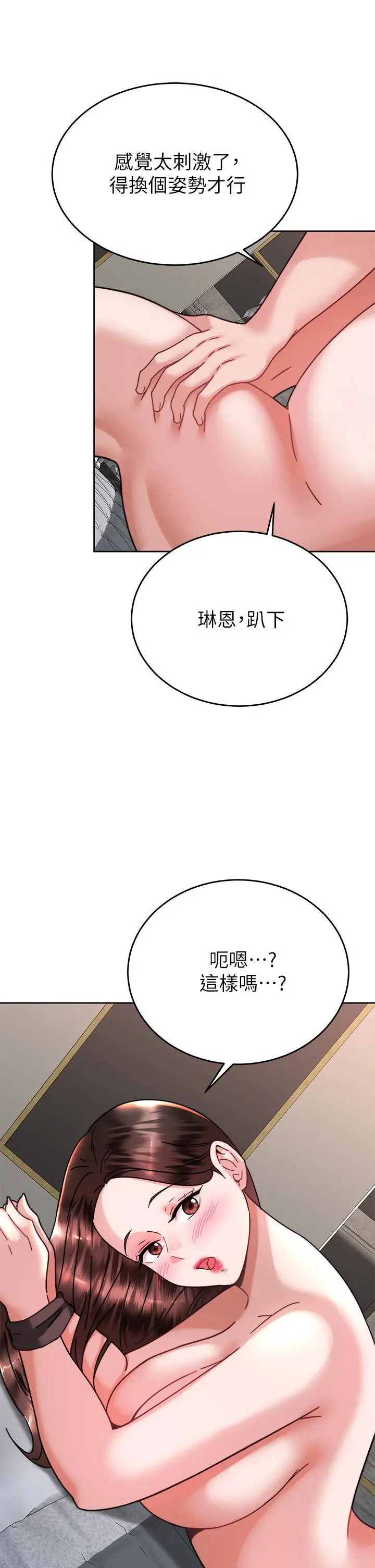 漫画《催眠治欲师》第39话第27张图
