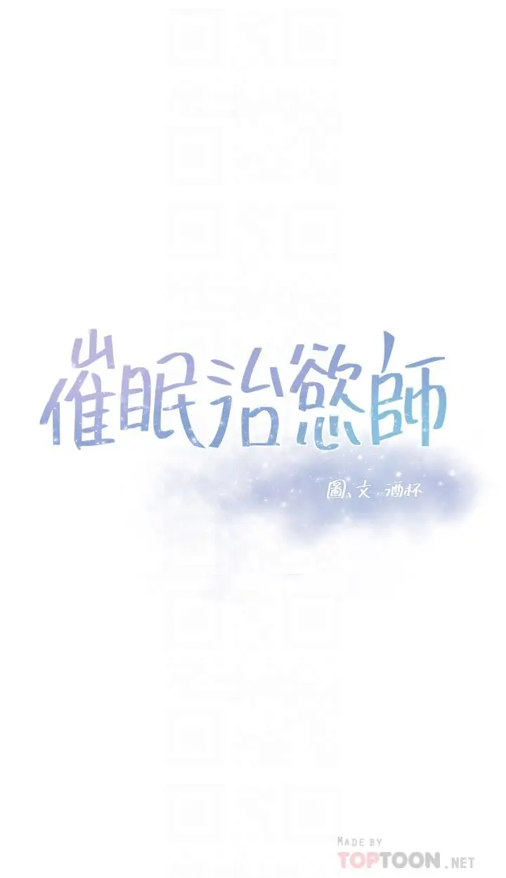 漫画《催眠治欲师》第39话第4张图