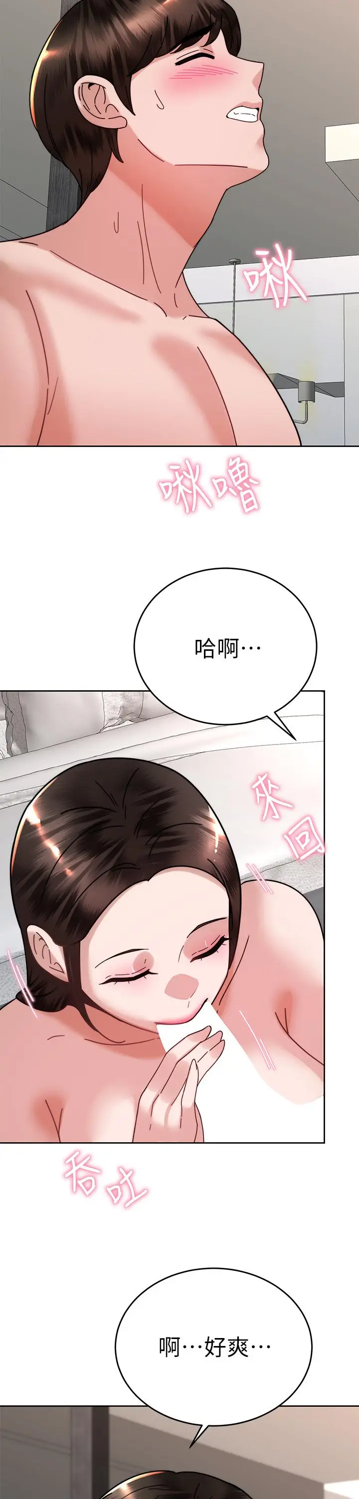 漫画《催眠治欲师》第39话第42张图