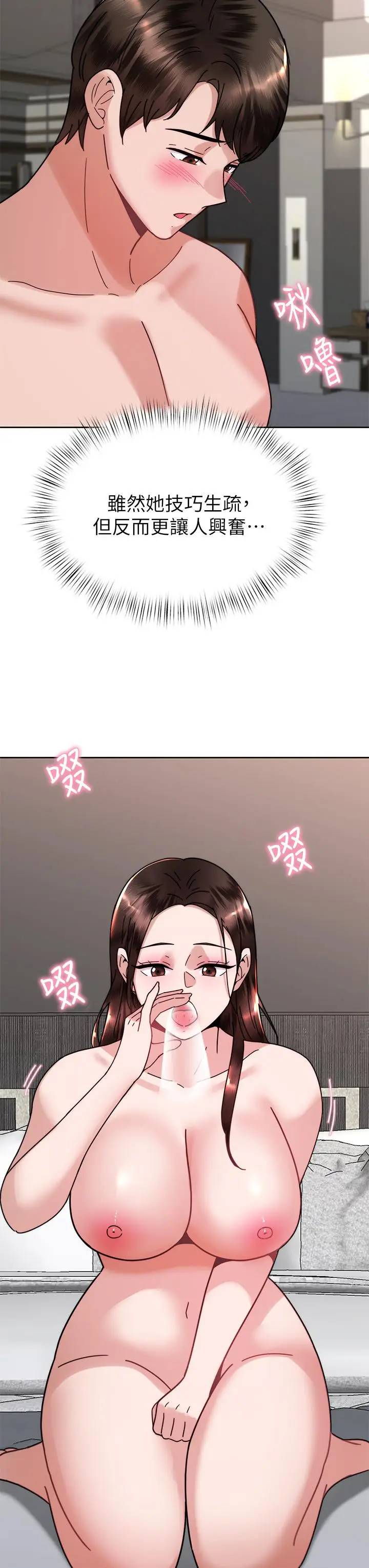 漫画《催眠治欲师》第39话第43张图