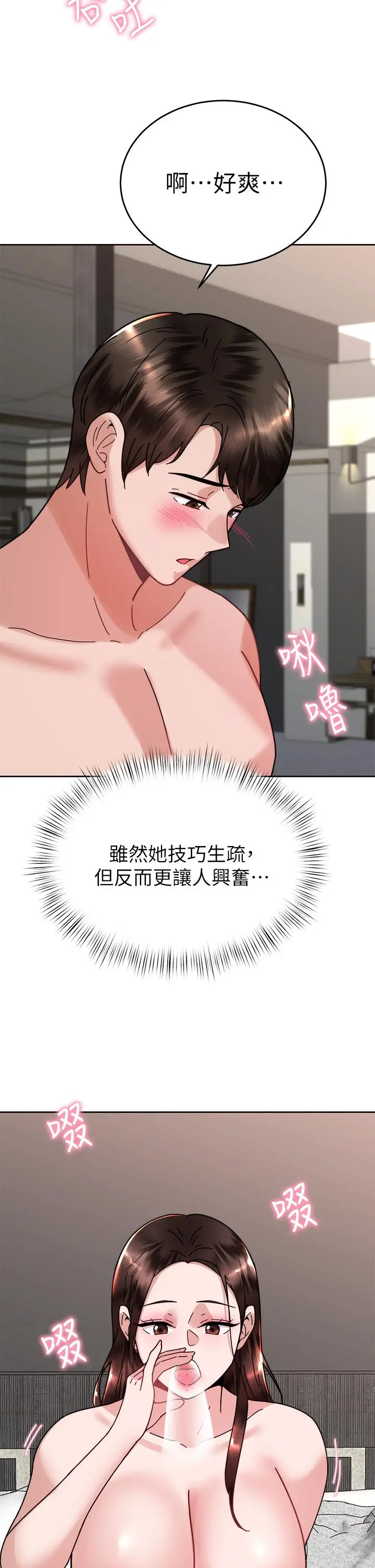 漫画《催眠治欲师》第40话第2张图