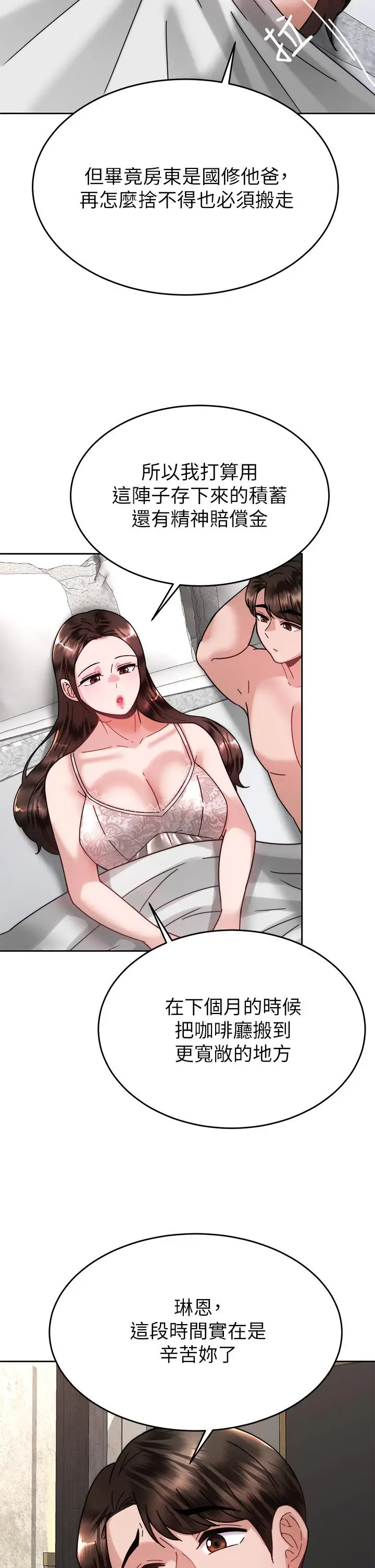 漫画《催眠治欲师》第40话第21张图