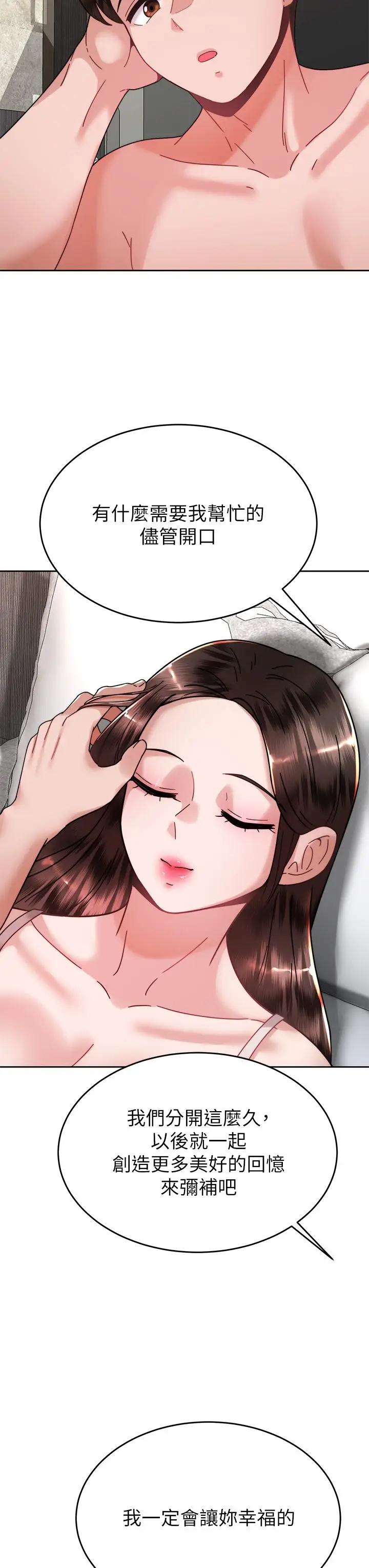 漫画《催眠治欲师》第40话第22张图