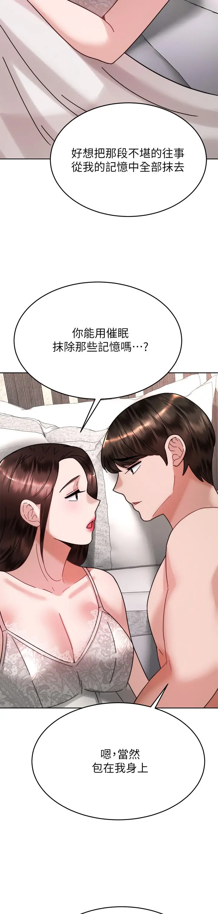 漫画《催眠治欲师》第40话第26张图