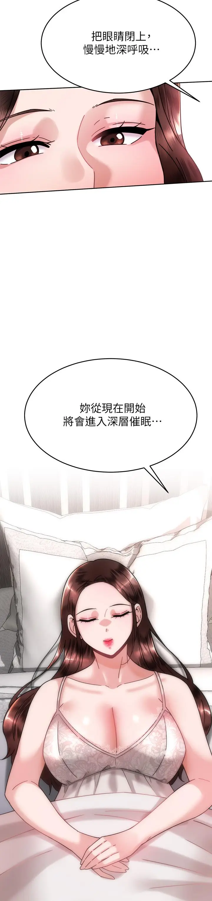 漫画《催眠治欲师》第40话第27张图