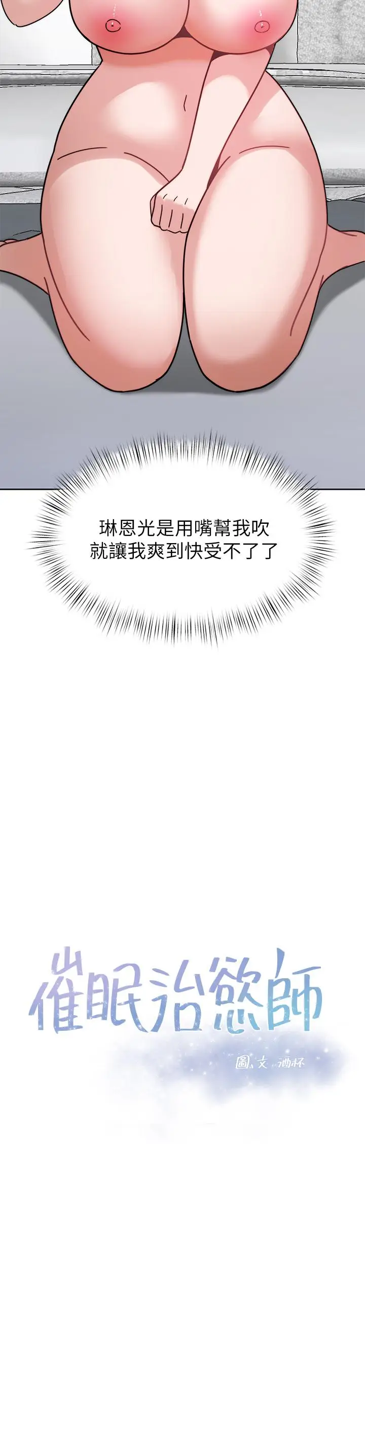 漫画《催眠治欲师》第40话第3张图