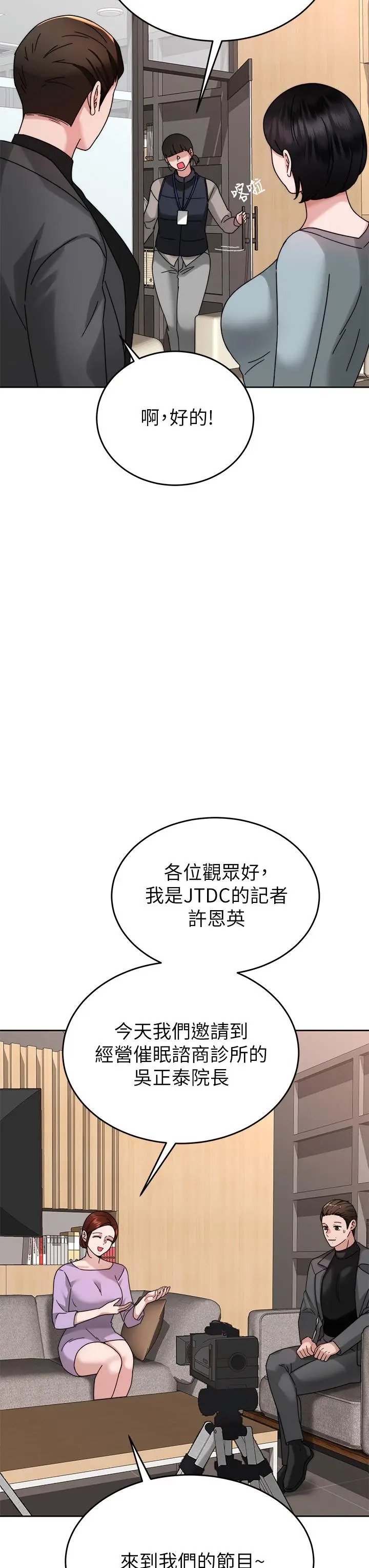 漫画《催眠治欲师》第40话第31张图