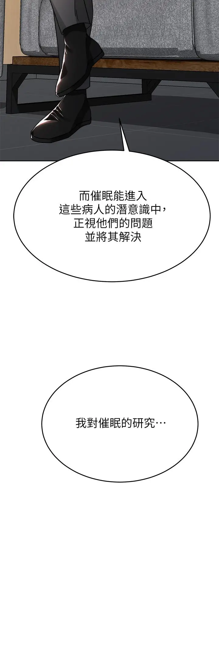 漫画《催眠治欲师》第40话第35张图